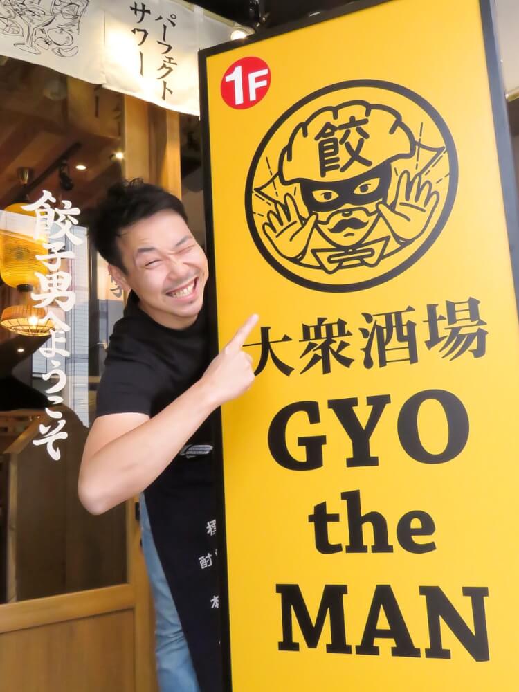 画像：大衆酒場GYOtheMAN／Taishusakaba GYOtheMAN