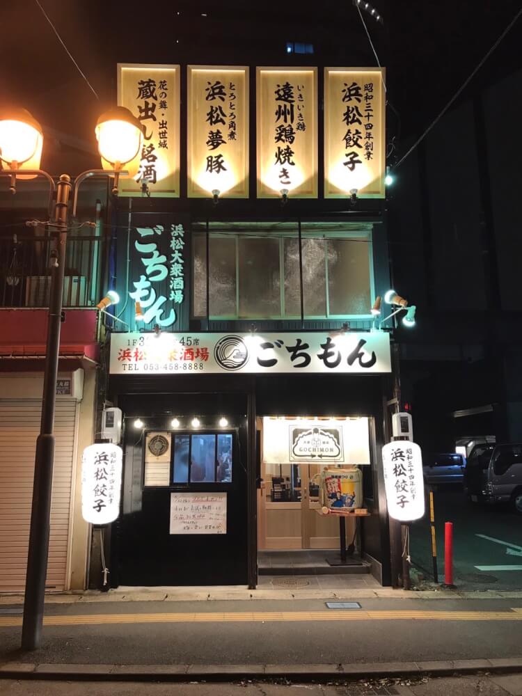 画像：浜松大衆酒場 ごちもん 浜松駅前店／Hamamatsu Masses bar Gochimon