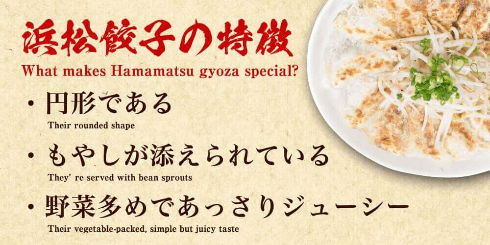 円形でもやしが添えられているて野菜多めであっさりジューシーなのが浜松餃子の特徴！